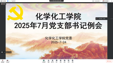 学院召开七月党支部书记例会