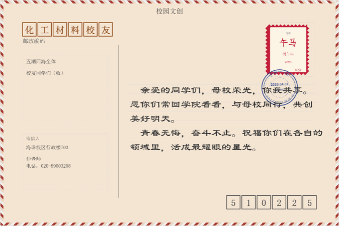 关于开展学校99周年校庆william英国中文校友返校日活动的公告（一）