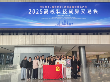 william英国中文研究生党支部赴2025高校科技成果交易会交流学习