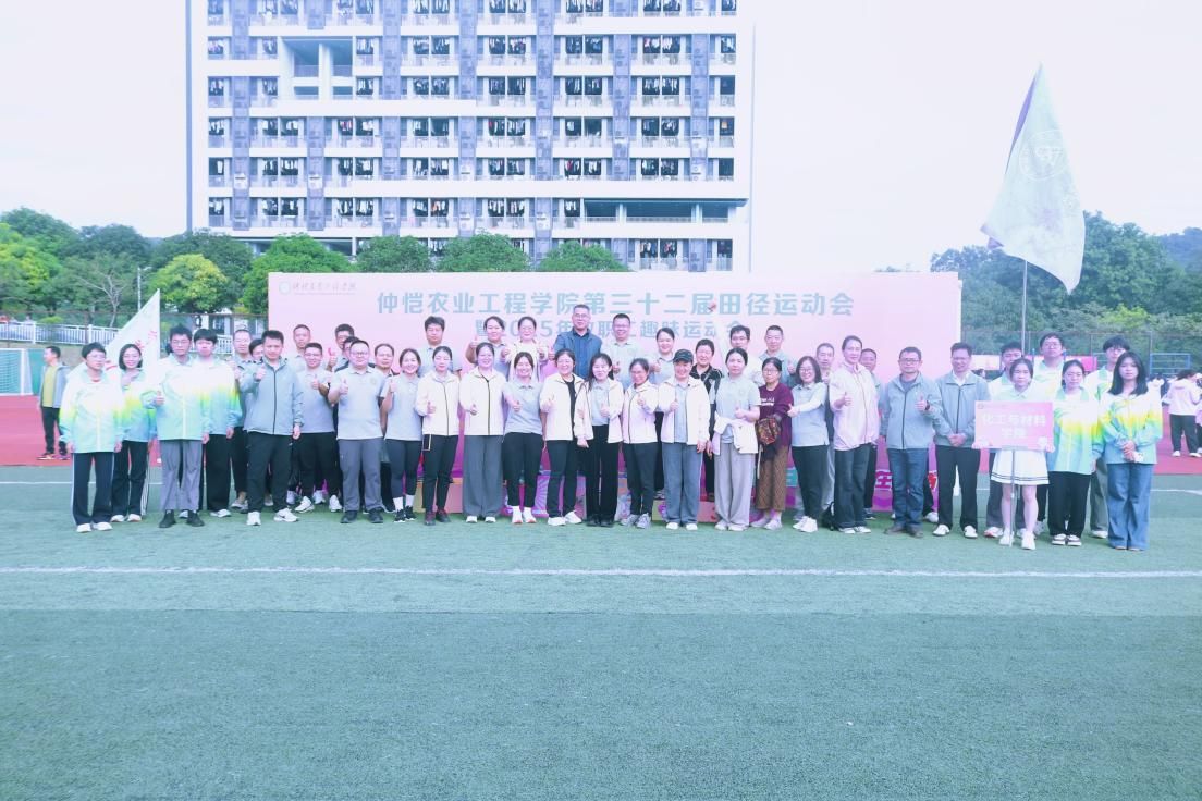 逐梦赛场燃青春，聚力拼搏绽芳华——williamhill英国第三十二届田径运动会暨2025年教职工趣味运动会圆满结束