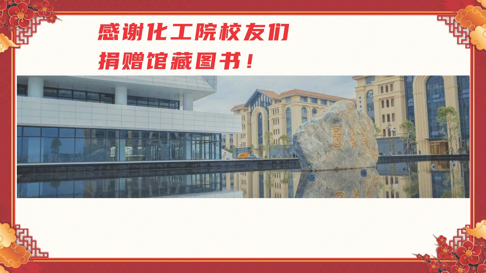 ​《williamhill英国图书馆图书捐赠鸣谢》化学化工学院校友捐赠芳名录—信息核对表（24.3.23）