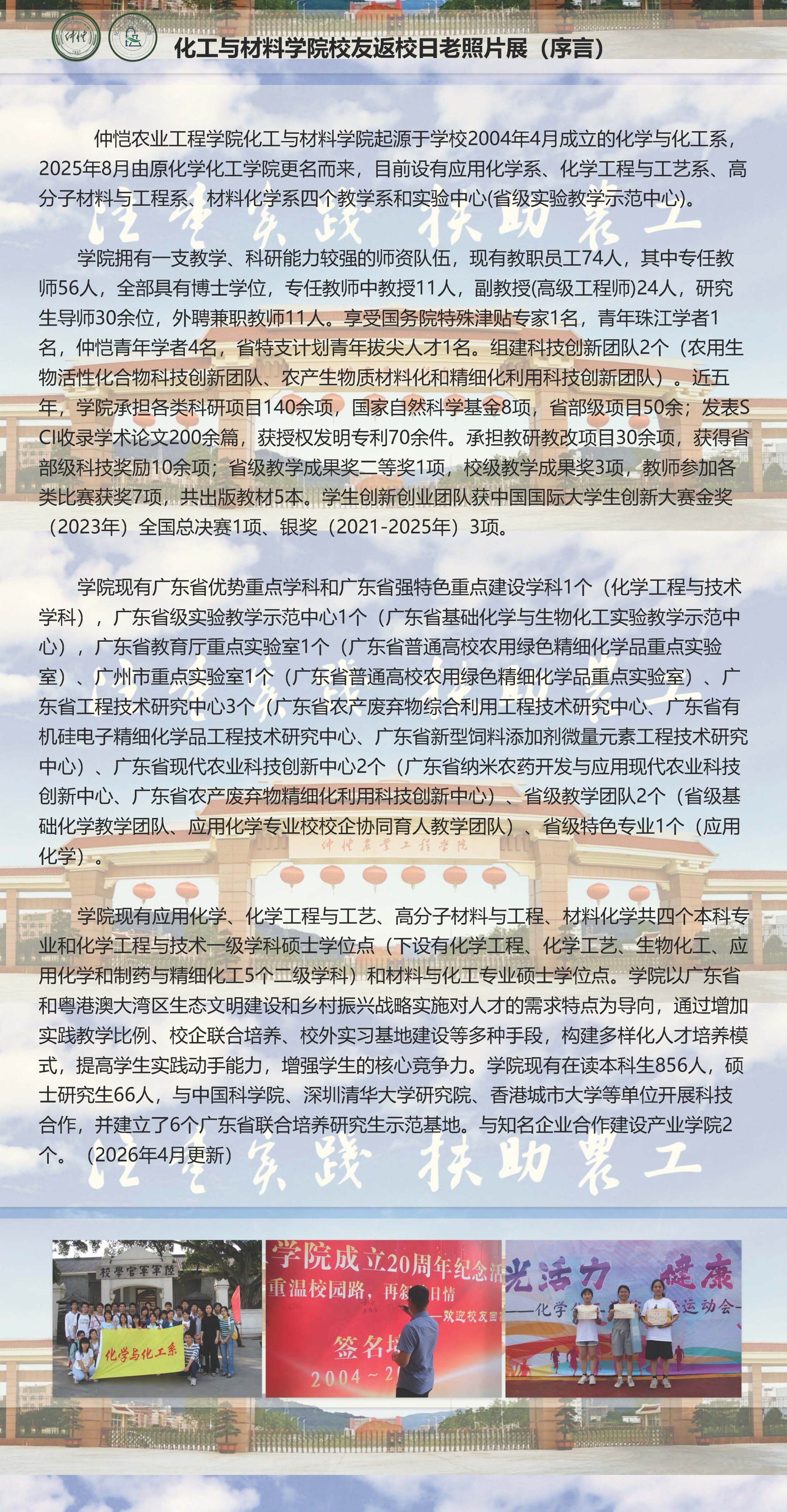 william英国中文校友校庆周返校日老照片展（2026年）